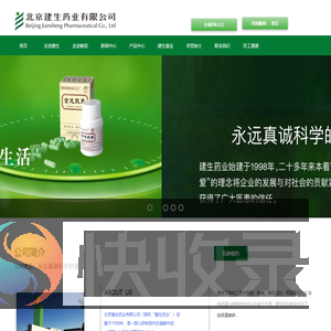 北京建生药业有限公司