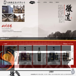 安徽徽道酒业有限公司