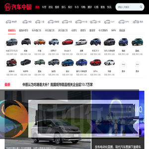 汽车中国
