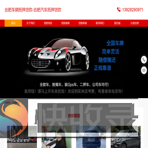 合肥车辆抵押贷款