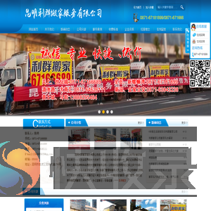 昆明利群搬家服务有限公司