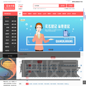 买手机靓号就找“抢卡网”