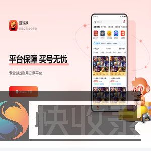 安全的游戏交易平台