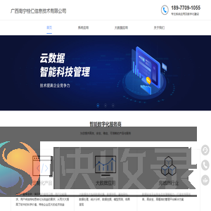 广西南宁桂仁信息技术有限公司专注于数据仓库,数据中台,数字化建设,数据治理,数据可视化,数字化运营等服务