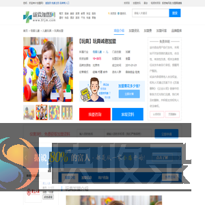 玩具加盟