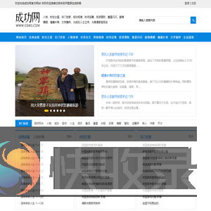 成功网,人物,时空之星,名门世家,成功规律,时间运筹,投资理财,童星闪闪,爱情,婚姻,健康,长寿,为成功人士立传