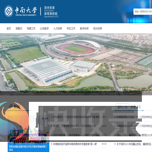 中南大学阳光体育