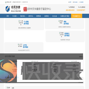 北京亲子鉴定