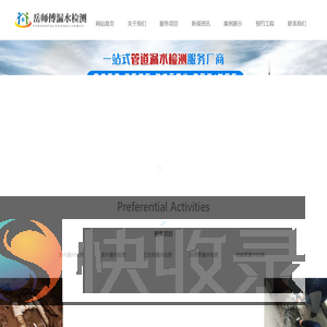 北京漏水检测