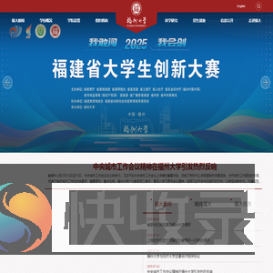 福州大学