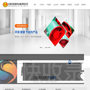 云南云鲁通风设备有限公司