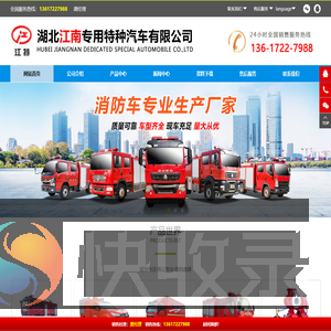 湖北江南专用特种汽车有限公司