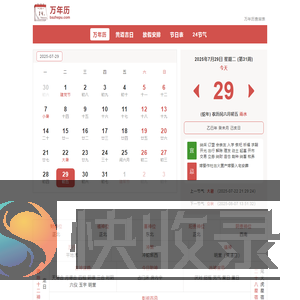 万年历查询表