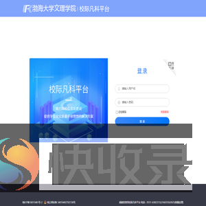 渤海大学文理学院