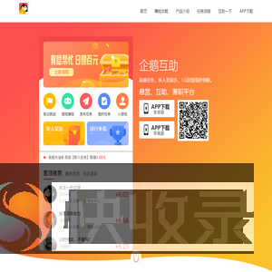 企鹅互助app