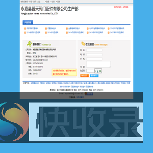 永嘉县普天阀门配件有限公司生产部