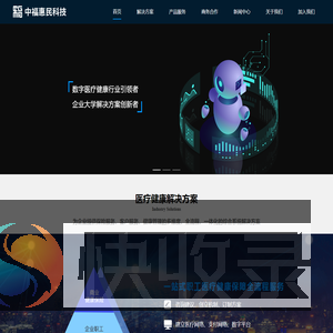 中福惠民（北京）科技集团有限公司