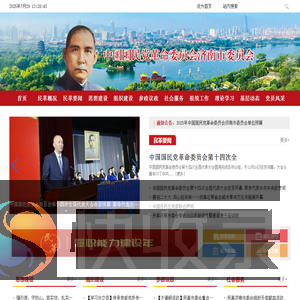 济南民革