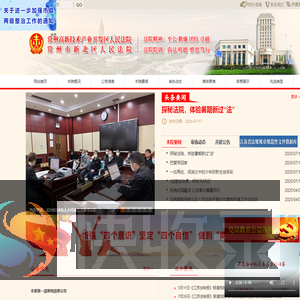 常州市新北区人民法院