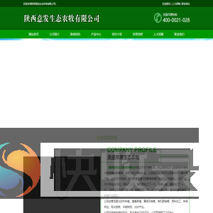 陕西意发生态农牧有限公司