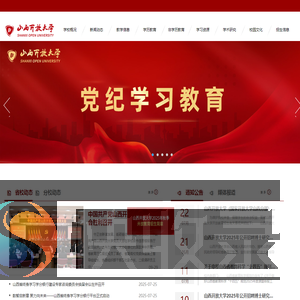 山西开放大学