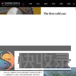 切铝/切铁锯片
