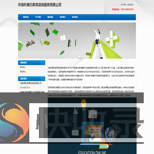 许昌轩康已教育咨询服务有限公司