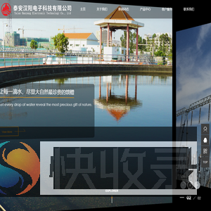 泰安汉阳电子科技有限公司