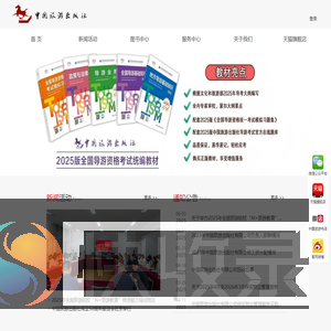 中国旅游出版社