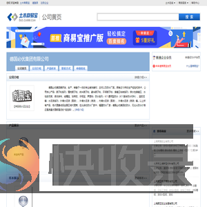 德国必优集团有限公司