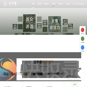 苏州口才培训