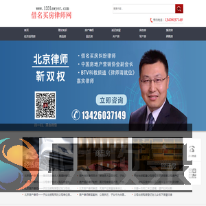 借名买房律师