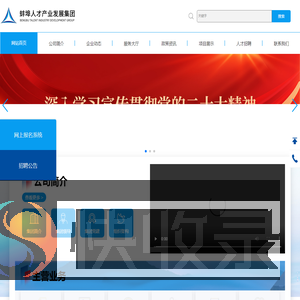 蚌埠市人才产业发展集团有限公司