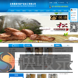 云南康嘉农副产品加工有限公司