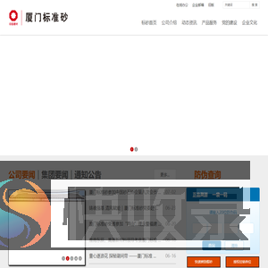 厦门艾思欧标准砂有限公司