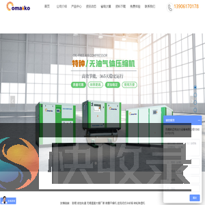 无锡欧迈克动力设备有限公司