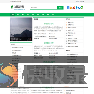 白日做梦网