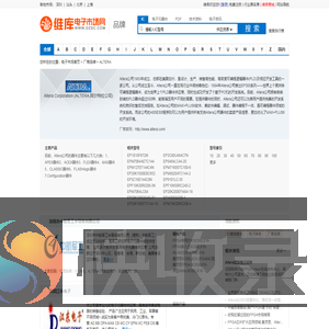 Altera(阿尔特拉公司)公司介绍