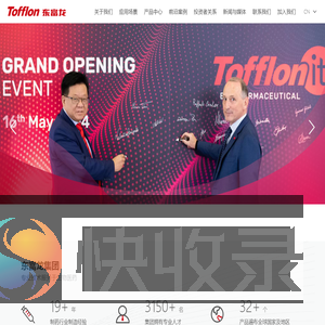 东富龙科技集团股份有限公司
