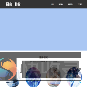 北京南一投资控股有限公司