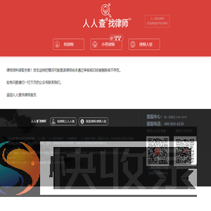 【人人查找律师】找律师上人人查