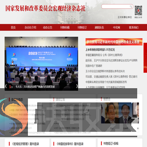 宏观经济杂志社
