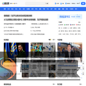 腾讯网