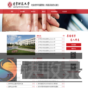 辽宁师范大学社会服务处