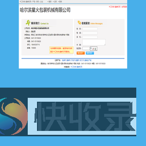 哈尔滨星火包装机械有限公司