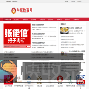 华夏致富网