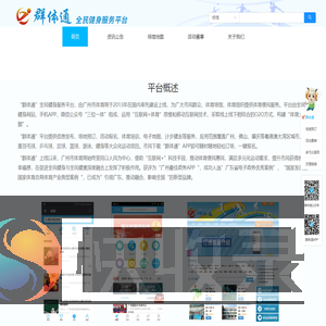 群体通