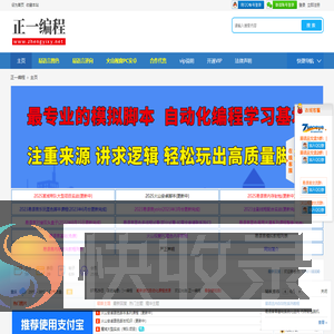 正一编程中文编程交流基地/课程资源包含易语言/火山视窗/c++/内存数据逆向
