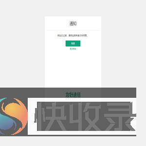 网站已过期