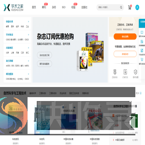 【学术之家】严谨的学术服务网站！